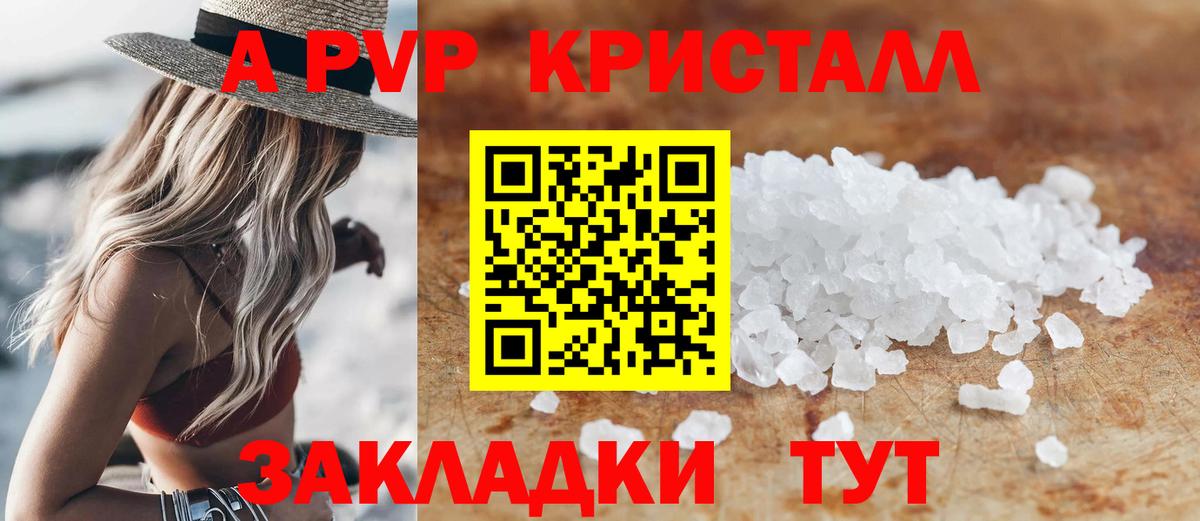 Борисоглебск  APVP VHQ  Вход с VPN  APVP крисы CK  A PVP Crystall 