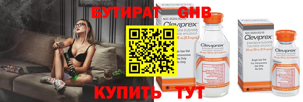 Борисоглебск  Бутират  Вход с VPN  БУТИРАТ бутик 