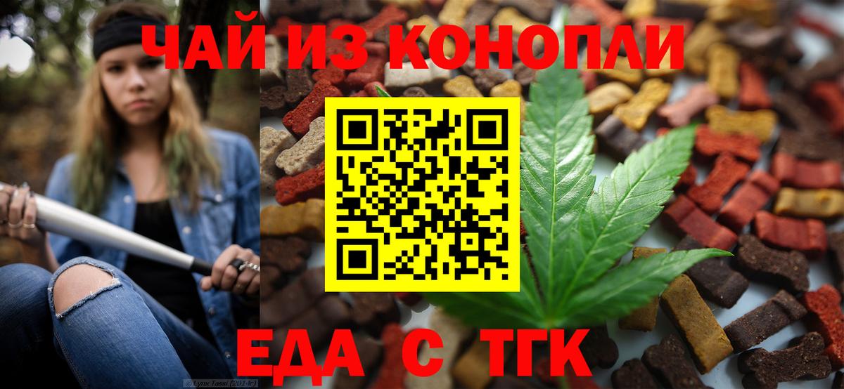 Еда ТГК марихуана  Вход с VPN  Борисоглебск 