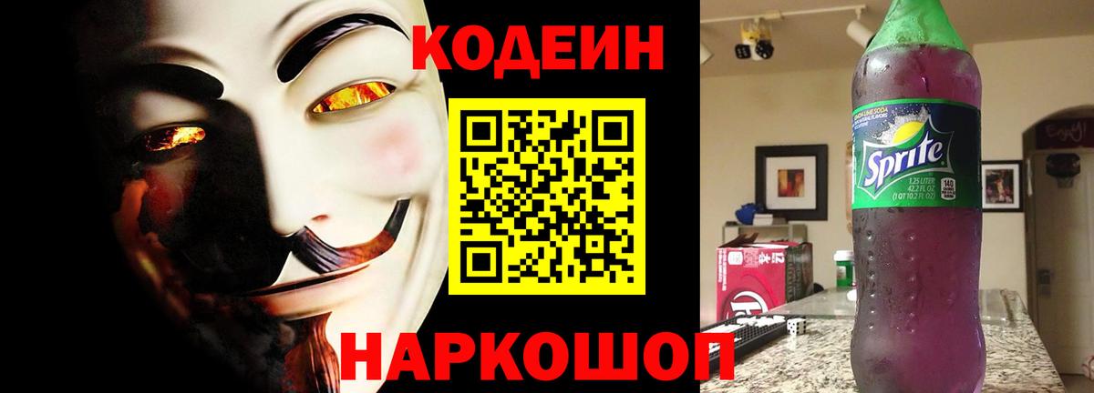 Codein Purple Drank  Вход с VPN  Борисоглебск  Кодеин Purple Drank 