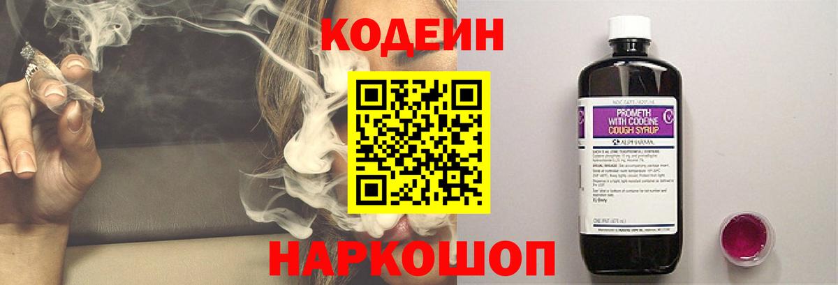 Кодеиновый сироп Lean Purple Drank Борисоглебск