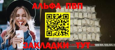 ALPHA-PVP Брянск